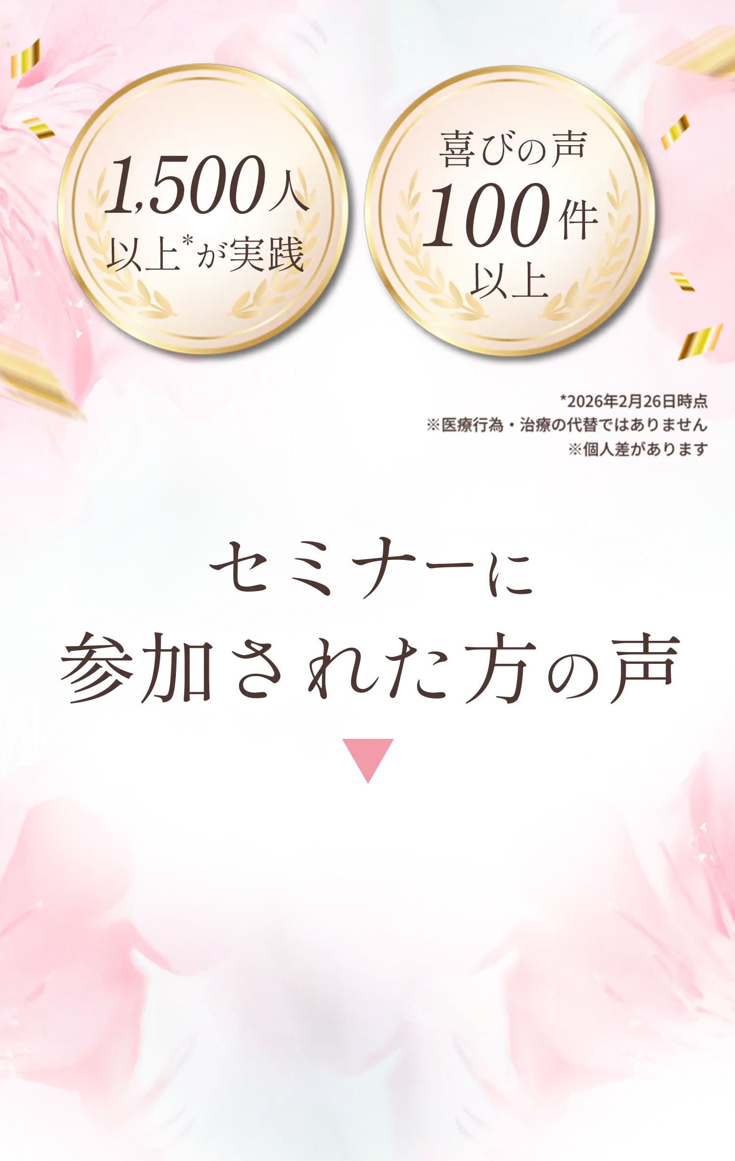 セミナーに参加された方の声