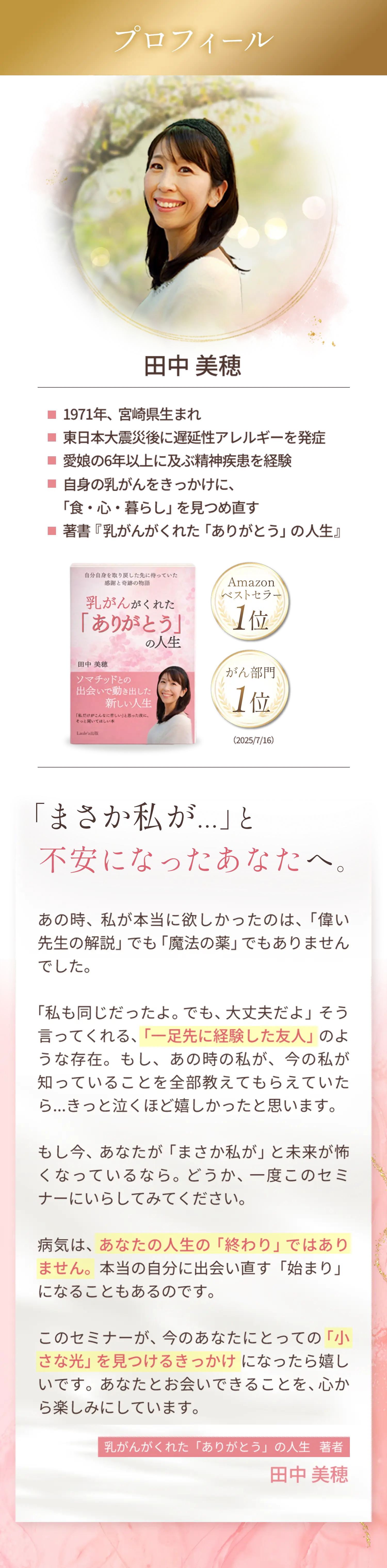 プロフィール