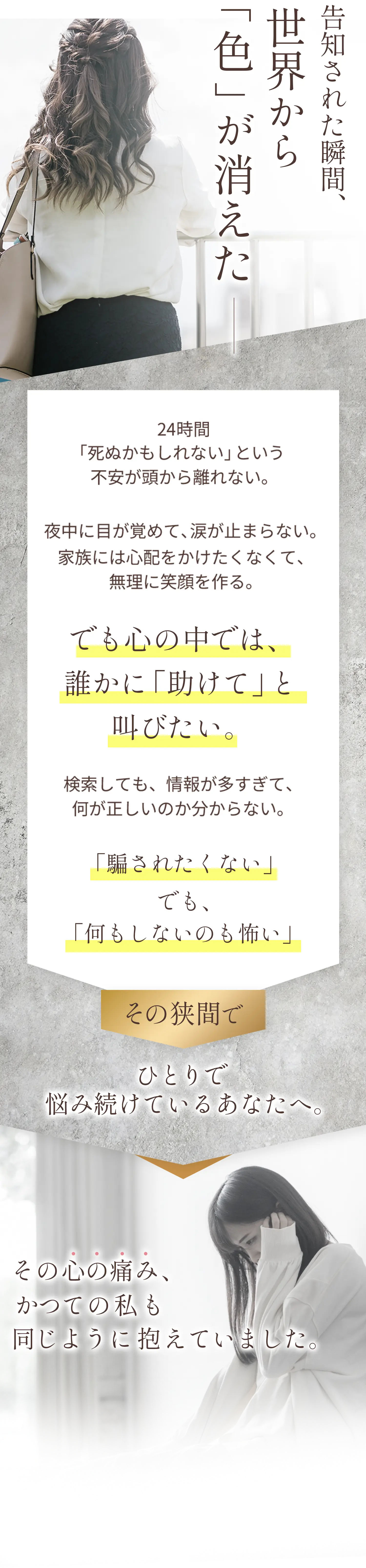 告知された瞬間世界から「色」が消えた