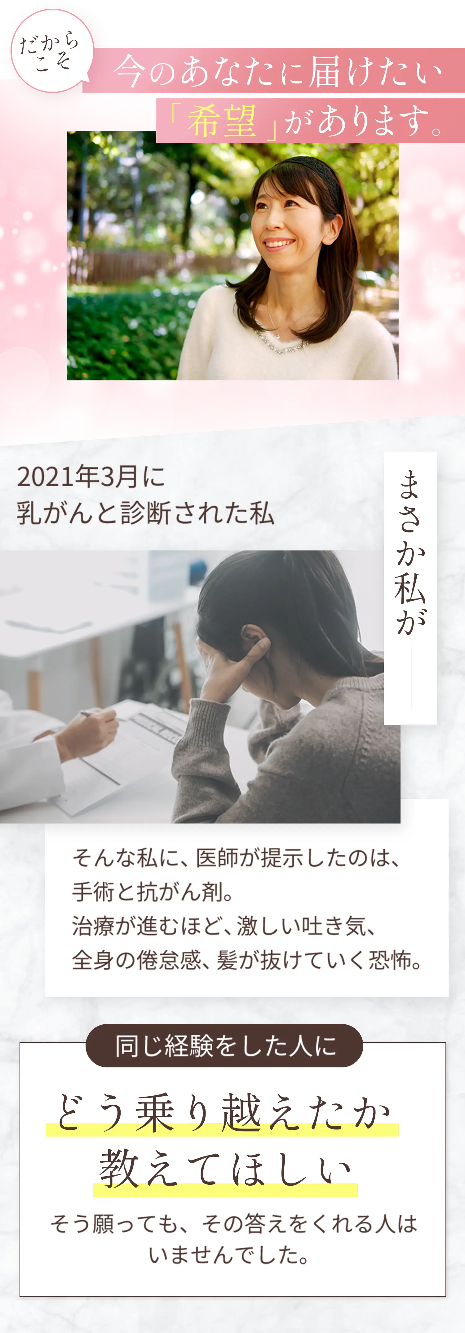 だからこそ今のあなたに届けたい「希望」があります
