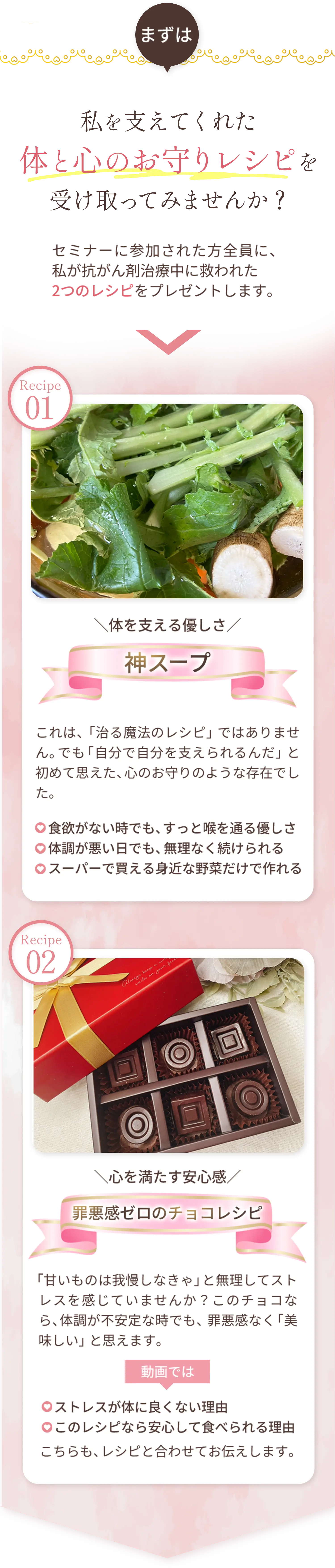 まずは私を支えてくれた体と心のお守りレシピを受け取ってみませんか？