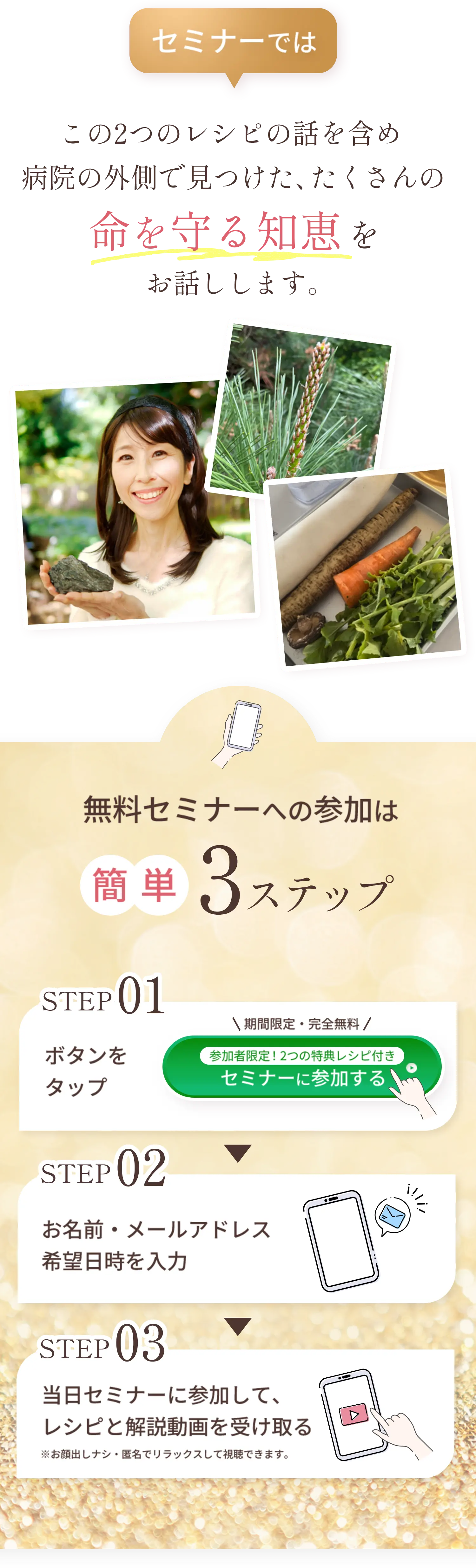 セミナーではこの2つのレシピの話を含め、病院の外側で見つけたたくさんの命を守る知恵をお話します